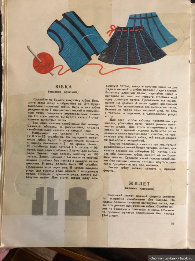 Детские книги по вязанию 80-х годов. Подружки-рукодельницы
