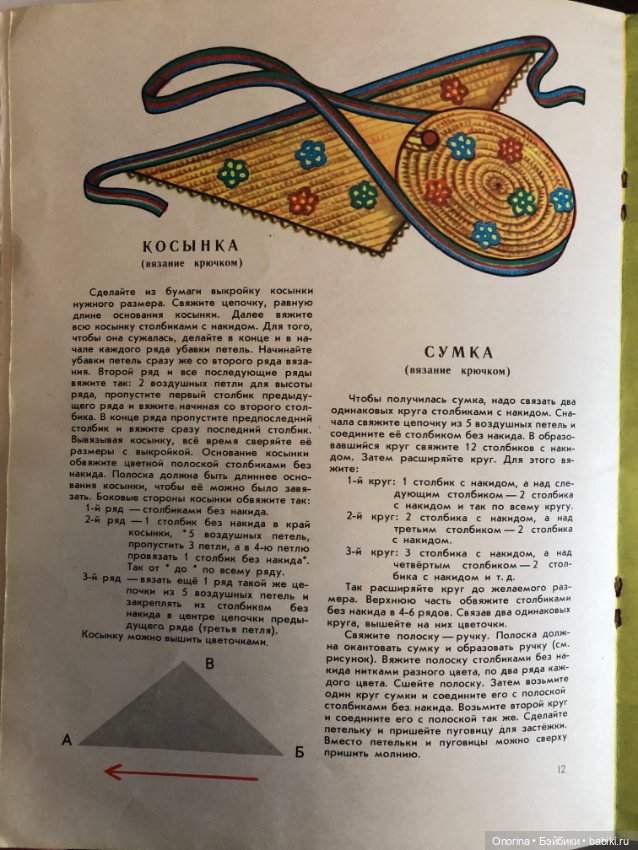 Детские книги по вязанию 80-х годов. Подружки-рукодельницы