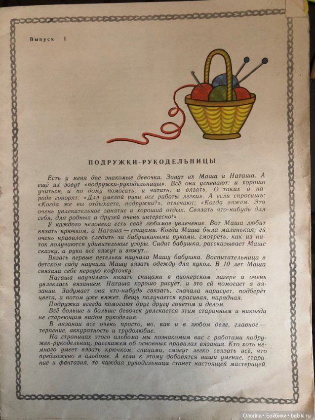 Детские книги по вязанию 80-х годов. Подружки-рукодельницы (фото 3)