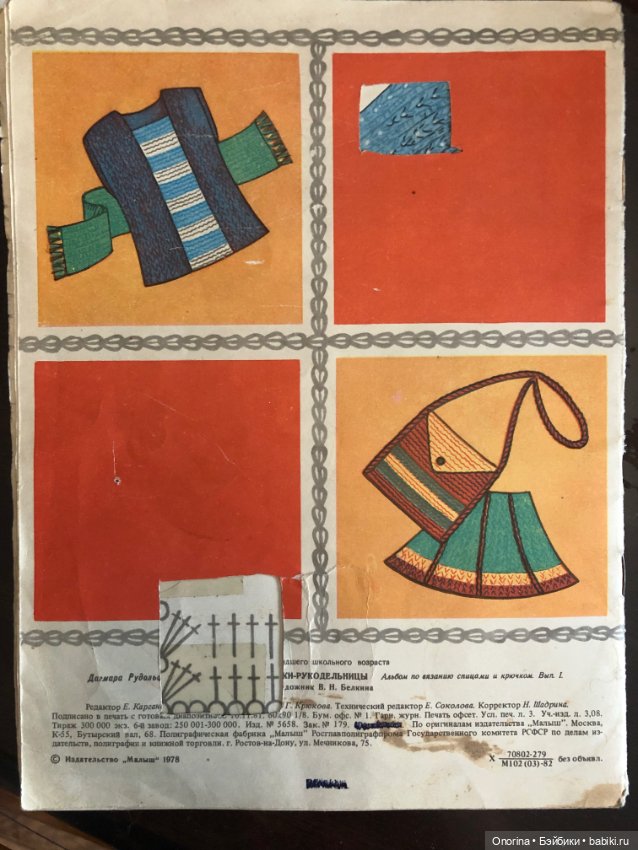 Детские книги по вязанию 80-х годов. Подружки-рукодельницы