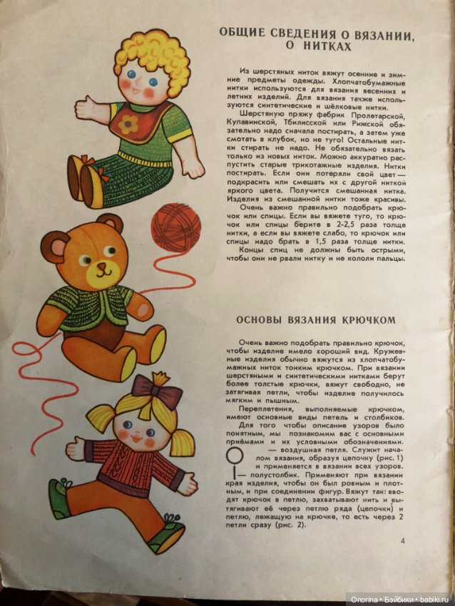 Детские книги по вязанию 80-х годов. Подружки-рукодельницы (фото 4)
