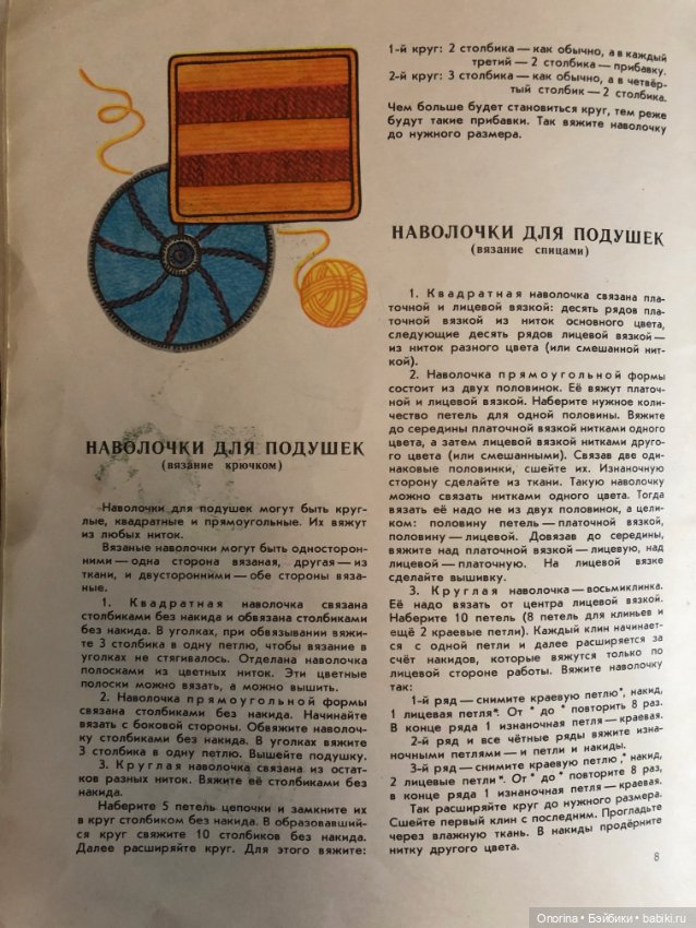 Детские книги по вязанию 80-х годов. Подружки-рукодельницы (фото 9)