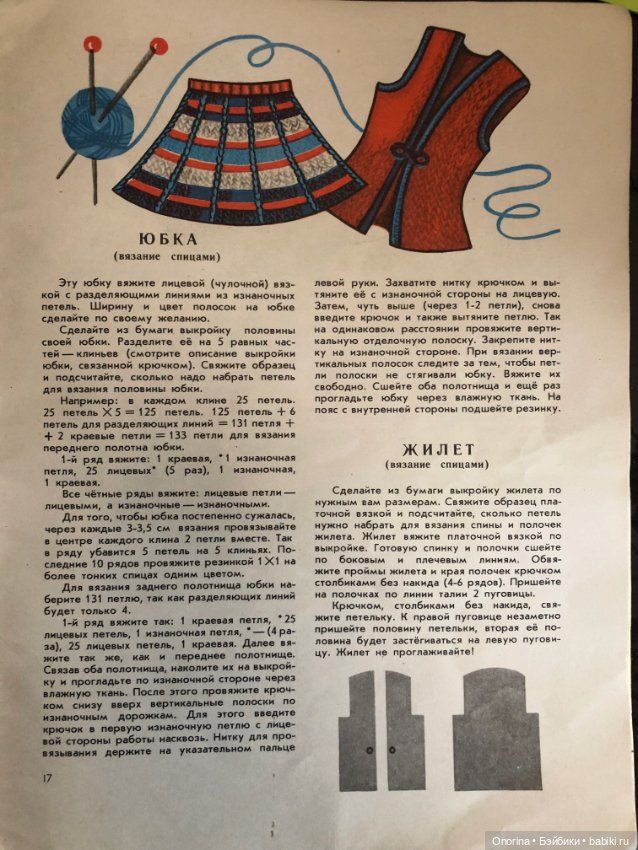 Детские книги по вязанию 80-х годов. Подружки-рукодельницы