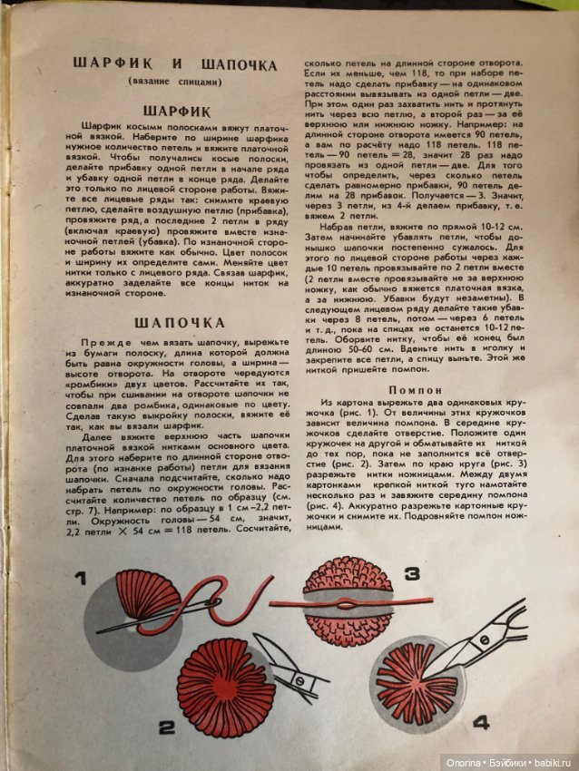 Детские книги по вязанию 80-х годов. Подружки-рукодельницы