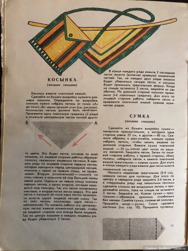 Детские книги по вязанию 80-х годов. Подружки-рукодельницы