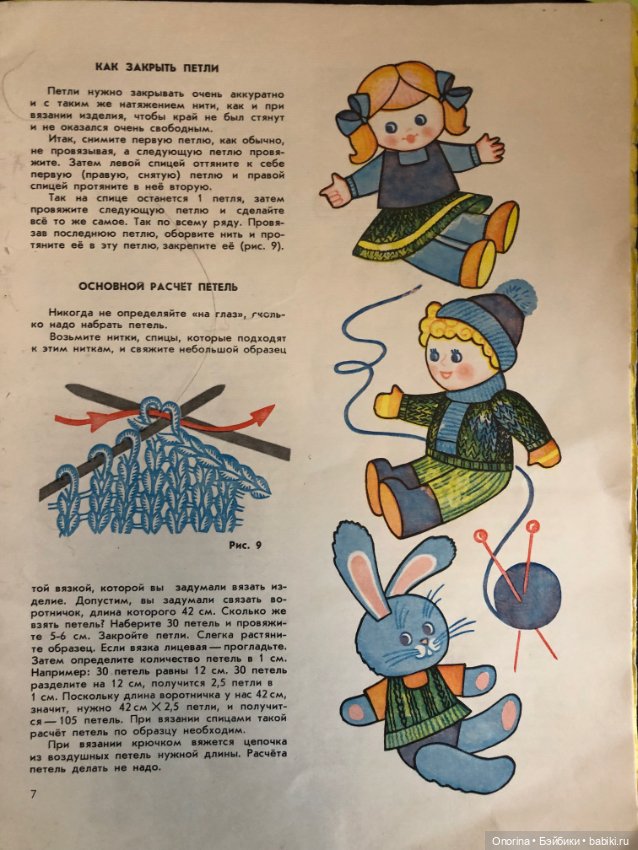 Детские книги по вязанию 80-х годов. Подружки-рукодельницы (фото 8)