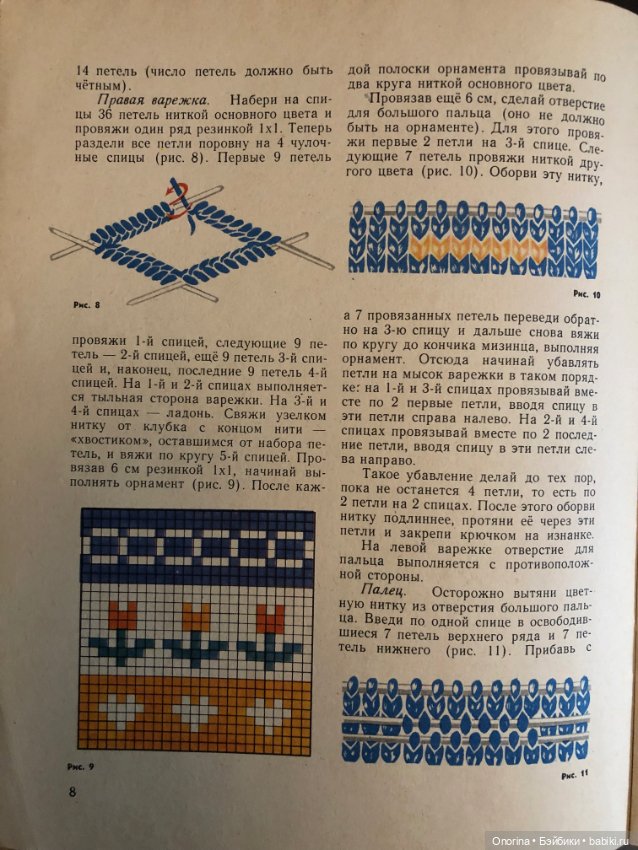 Детские книги по вязанию 80-х годов. Петелька за петелькой (фото 8)