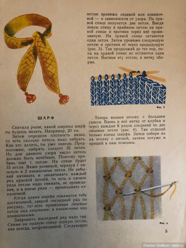 Детские книги по вязанию 80-х годов. Петелька за петелькой (фото 5)