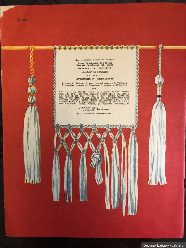 Детские книги по вязанию 80-х годов. Петелька за петелькой