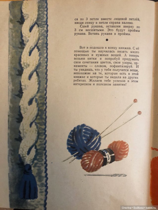 Детские книги по вязанию 80-х годов. Петелька за петелькой
