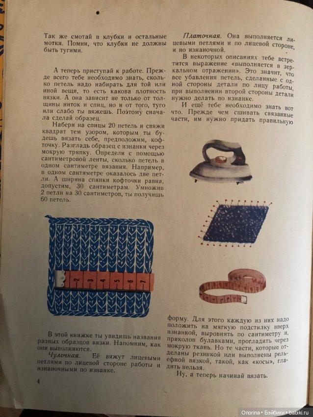 Детские книги по вязанию 80-х годов. Петелька за петелькой (фото 4)