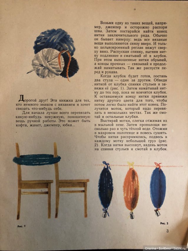 Детские книги по вязанию 80-х годов. Петелька за петелькой (фото 3)