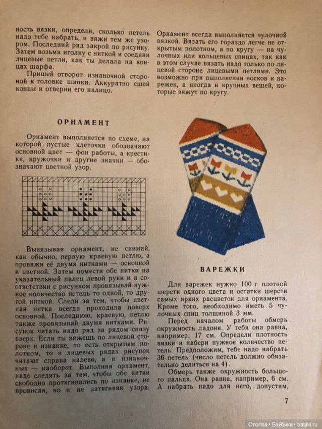 Детские книги по вязанию 80-х годов. Петелька за петелькой (фото 7)