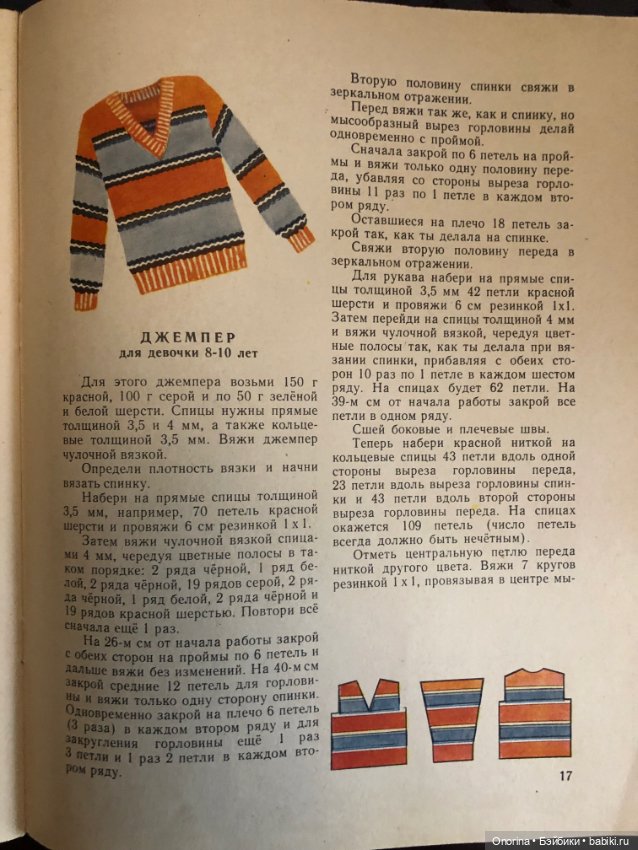 Детские книги по вязанию 80-х годов. Петелька за петелькой