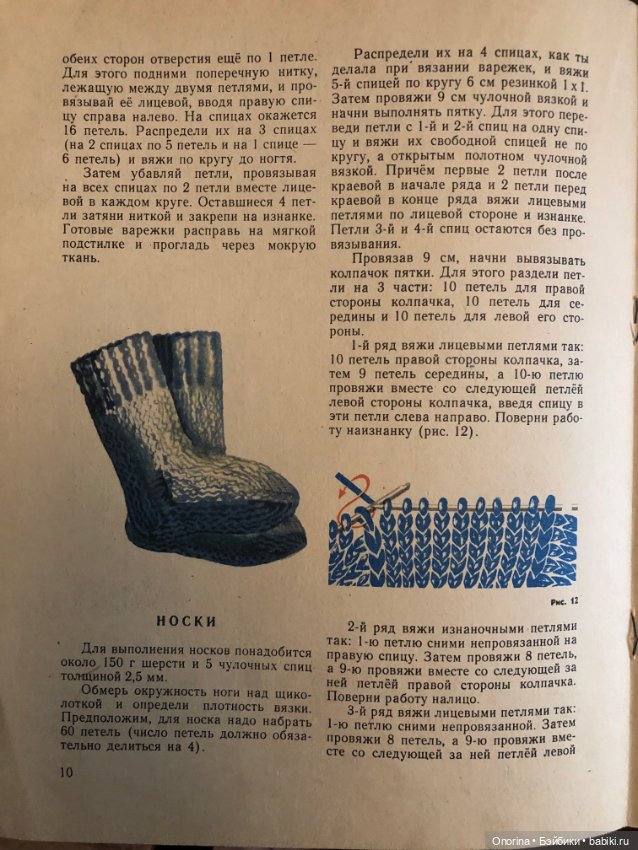 Детские книги по вязанию 80-х годов. Петелька за петелькой (фото 9)