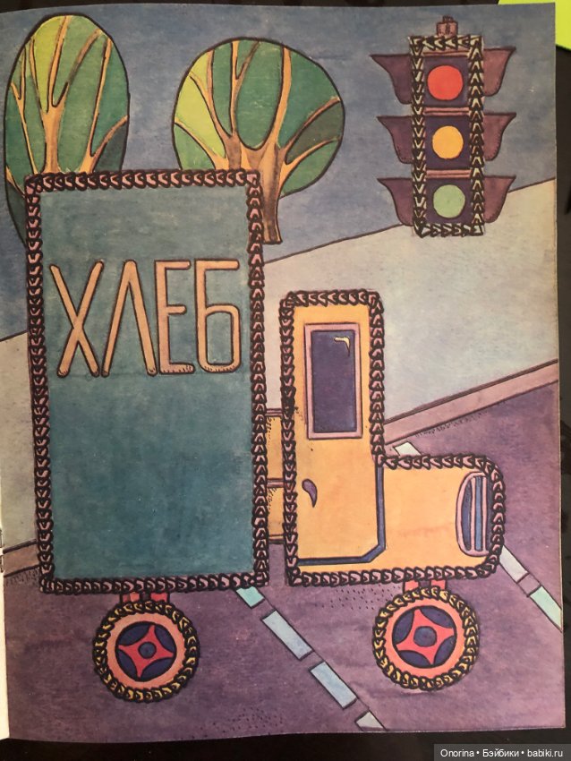 Детские книги по вязанию 80-х годов. Волшебная цепочка