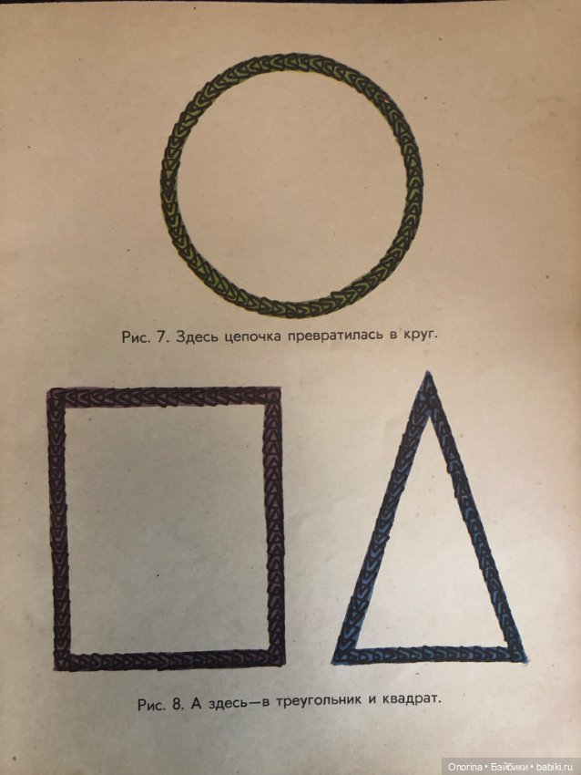 Детские книги по вязанию 80-х годов. Волшебная цепочка (фото 5)