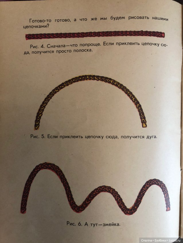 Детские книги по вязанию 80-х годов. Волшебная цепочка (фото 4)
