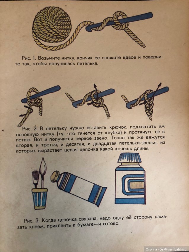 Детские книги по вязанию 80-х годов. Волшебная цепочка (фото 3)