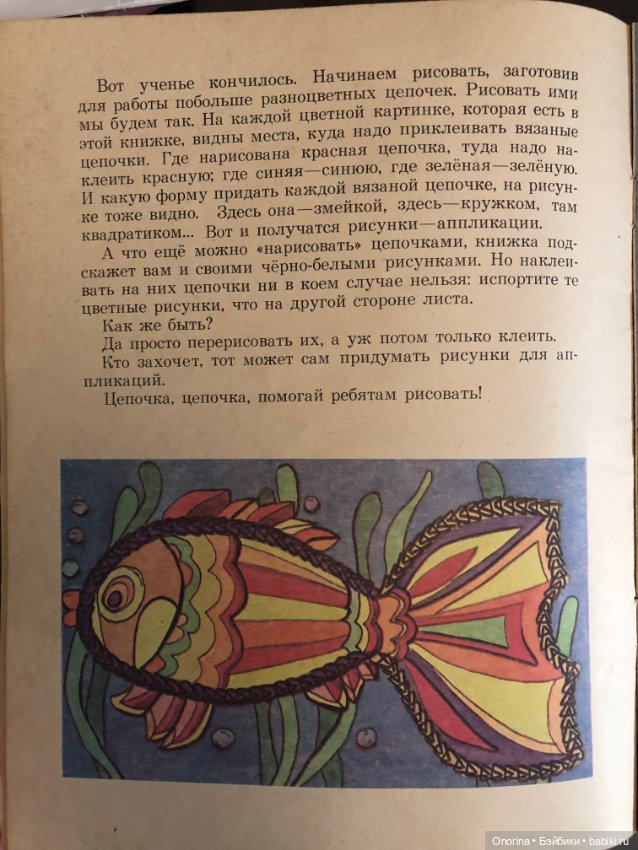 Детские книги по вязанию 80-х годов. Волшебная цепочка (фото 6)