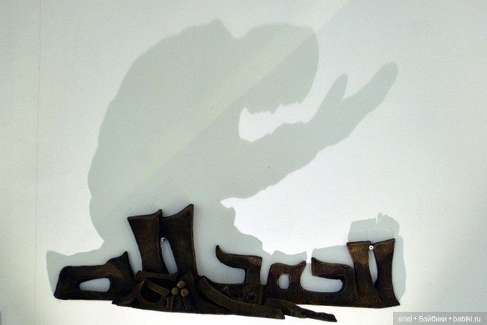 Искусство теней в керамических скульптурах Басамома Ал Селави (Bassam Al Selawi) и Мейсуна Масалхой (Maysoon Masalha)