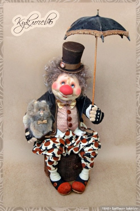 Жил на арене рыжий клоун. Авторские куклы Светланы Михайловой