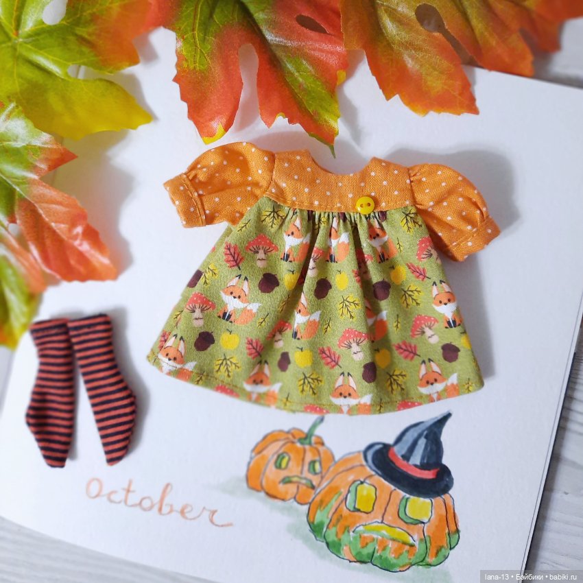 Настоение - осень — Одежда и обувь для кукол своими руками: фото (фото 2)