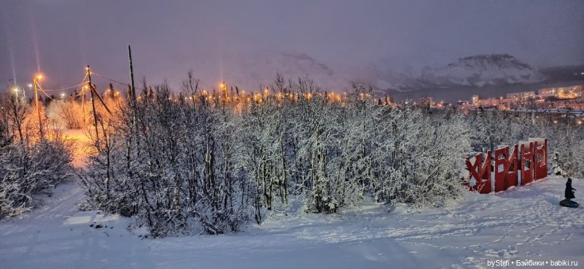 Прогуляемся? Заполярье сегодня г. Кировск, Мурманская область