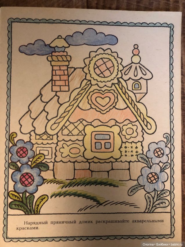 Альбомы для раскрашивания 80-х годов (ч.2) (фото 3)