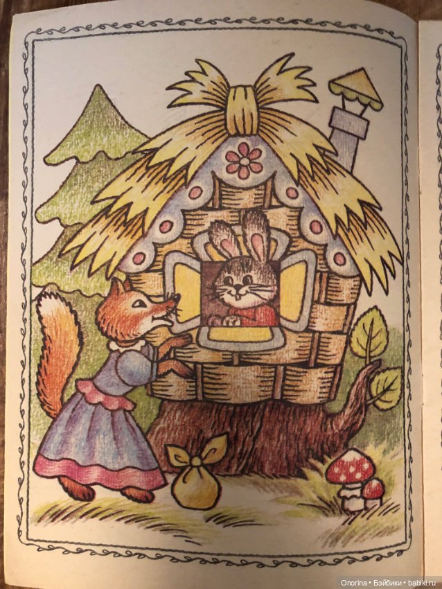 Альбомы для раскрашивания 80-х годов (ч.2) (фото 2)