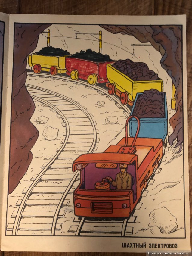 Альбомы для раскрашивания 80-х годов (ч.2)