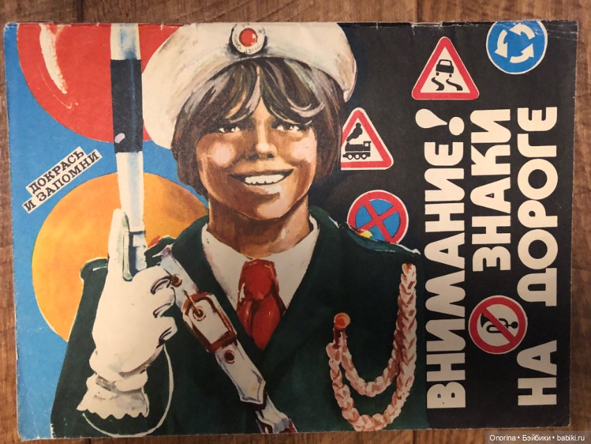 Альбомы для раскрашивания 80-х годов (ч.2)