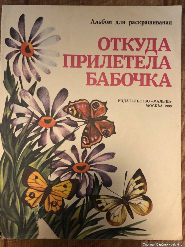 Альбомы для раскрашивания 80-х годов (ч.2)