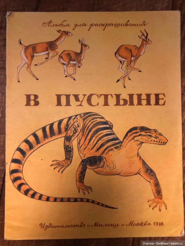 Альбомы для раскрашивания 80-х годов (ч.2)