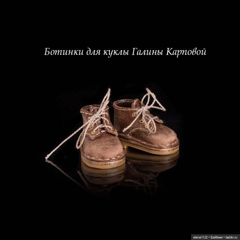 Ботинки для Галинки — Одежда и обувь для кукол своими руками: фото (фото 2)