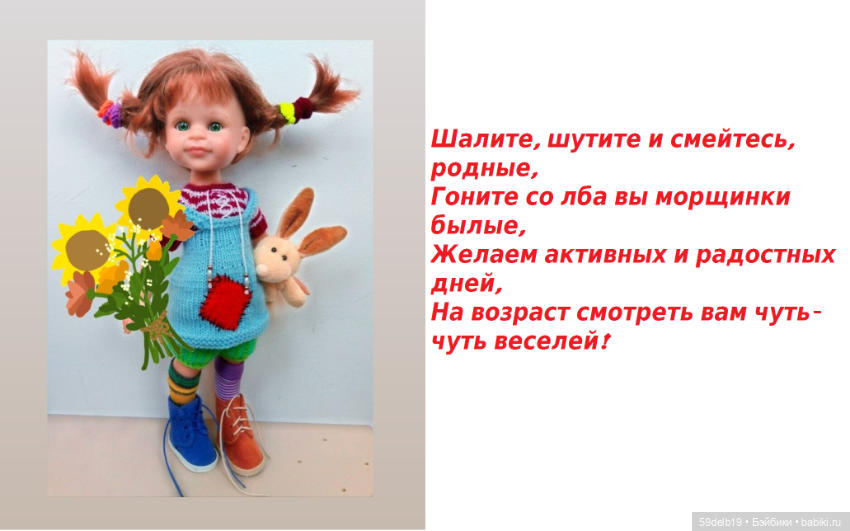 С Днём бабушек и дедушек — Куклы Paola Reina (Паола Рейна): новинки (фото 4)