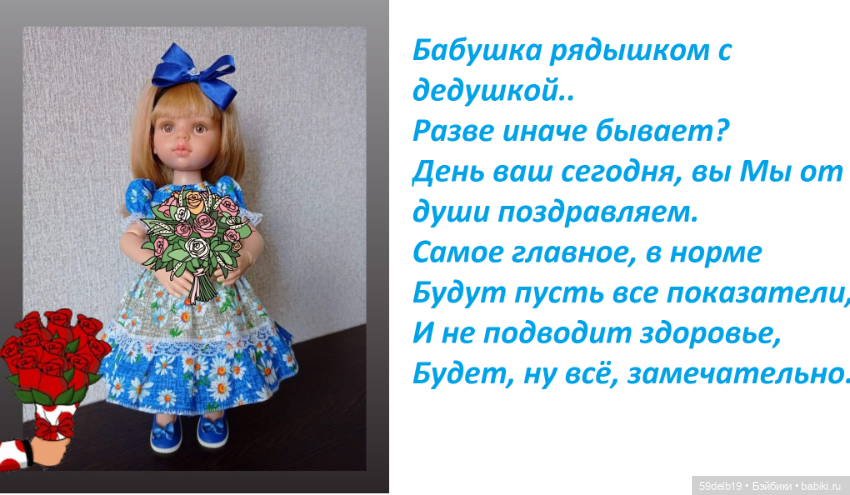 С Днём бабушек и дедушек — Куклы Paola Reina (Паола Рейна): новинки (фото 10)