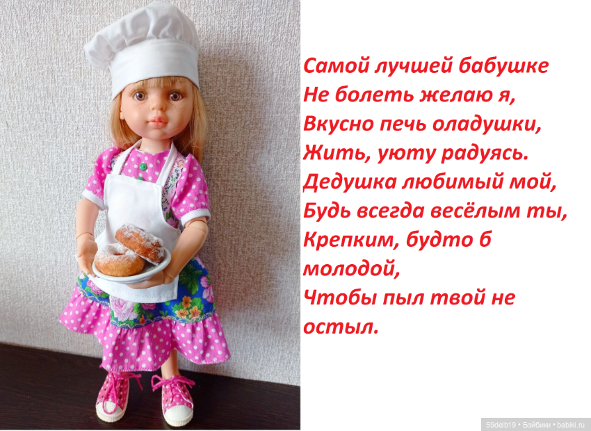 С Днём бабушек и дедушек — Куклы Paola Reina (Паола Рейна): новинки