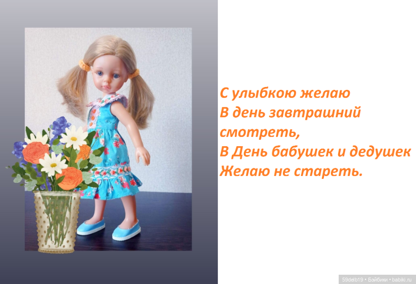 С Днём бабушек и дедушек — Куклы Paola Reina (Паола Рейна): новинки (фото 8)