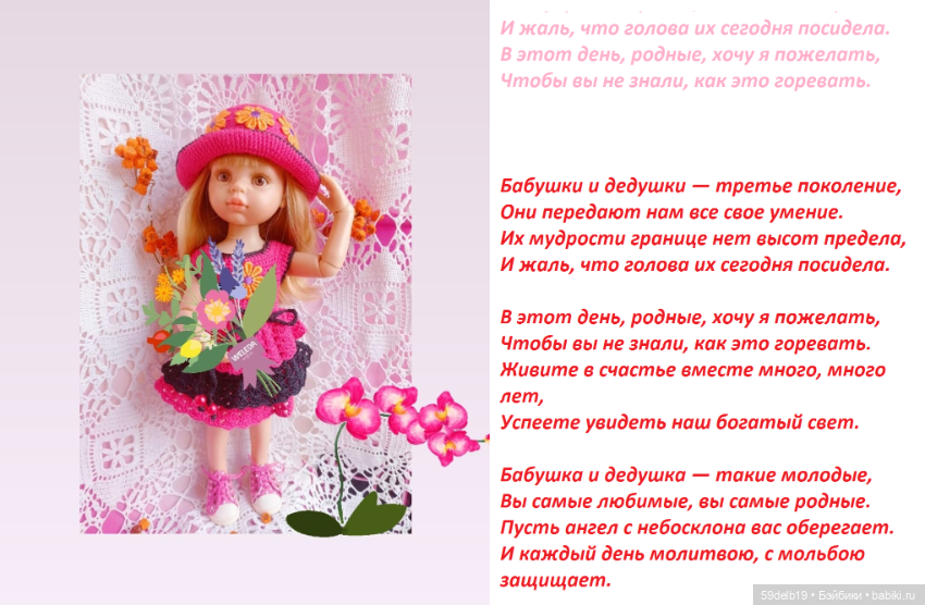 С Днём бабушек и дедушек — Куклы Paola Reina (Паола Рейна): новинки