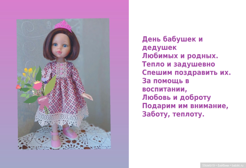 С Днём бабушек и дедушек — Куклы Paola Reina (Паола Рейна): новинки