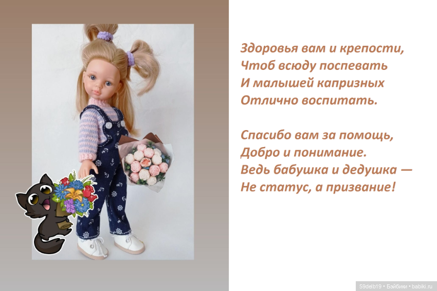 С Днём бабушек и дедушек — Куклы Paola Reina (Паола Рейна): новинки (фото 7)