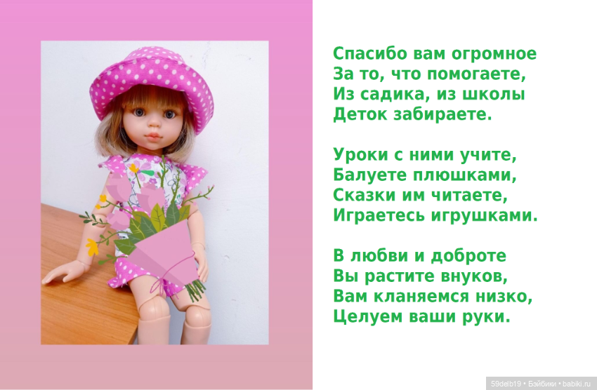 С Днём бабушек и дедушек — Куклы Paola Reina (Паола Рейна): новинки (фото 3)