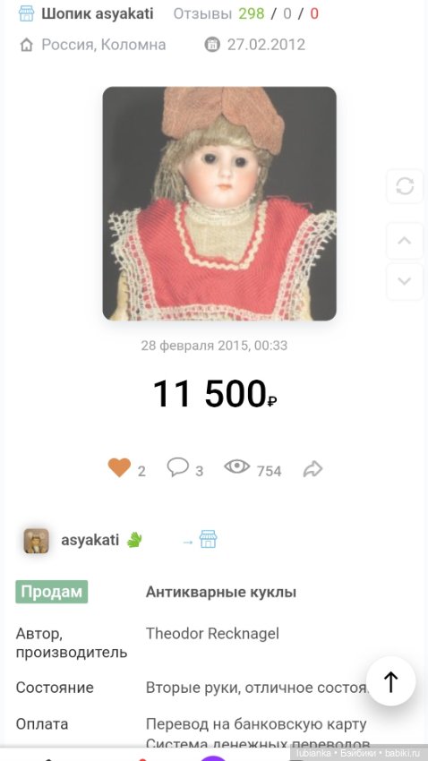 Внучкина кукла — Антикварные куклы Mignonette (Миньонетта): карманные