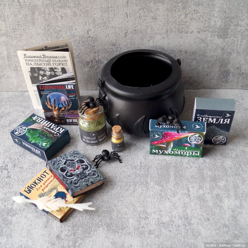 Для ленивых современных Ведьмочек