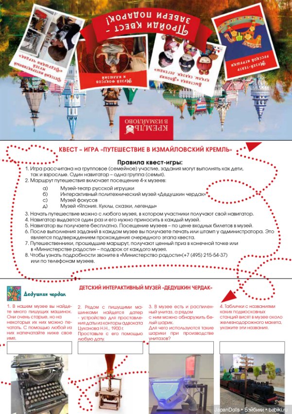 Квест-игра "Путешествие в Измайловский Кремль" (фото 2)