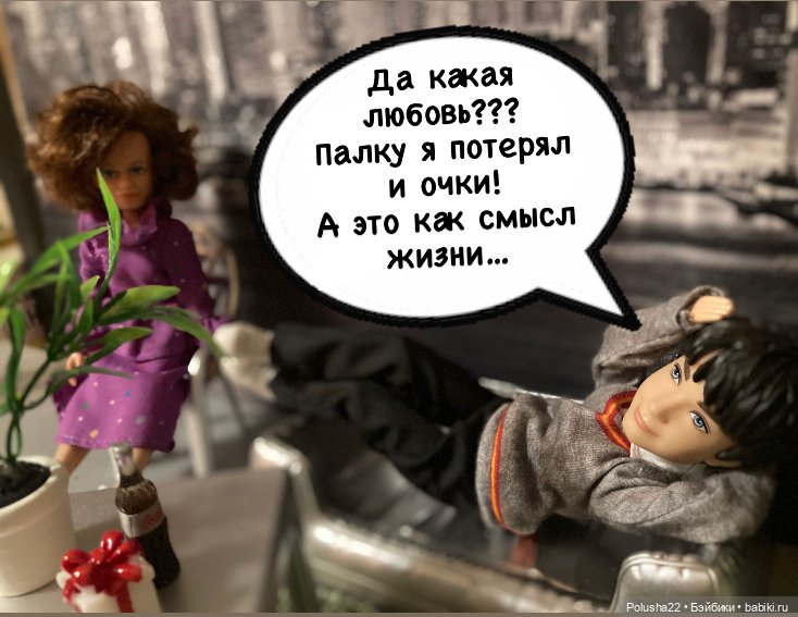 Гарри и психотерапевт — Аналоги Барби и куклы 1/6: клоны 90 (фото 4)
