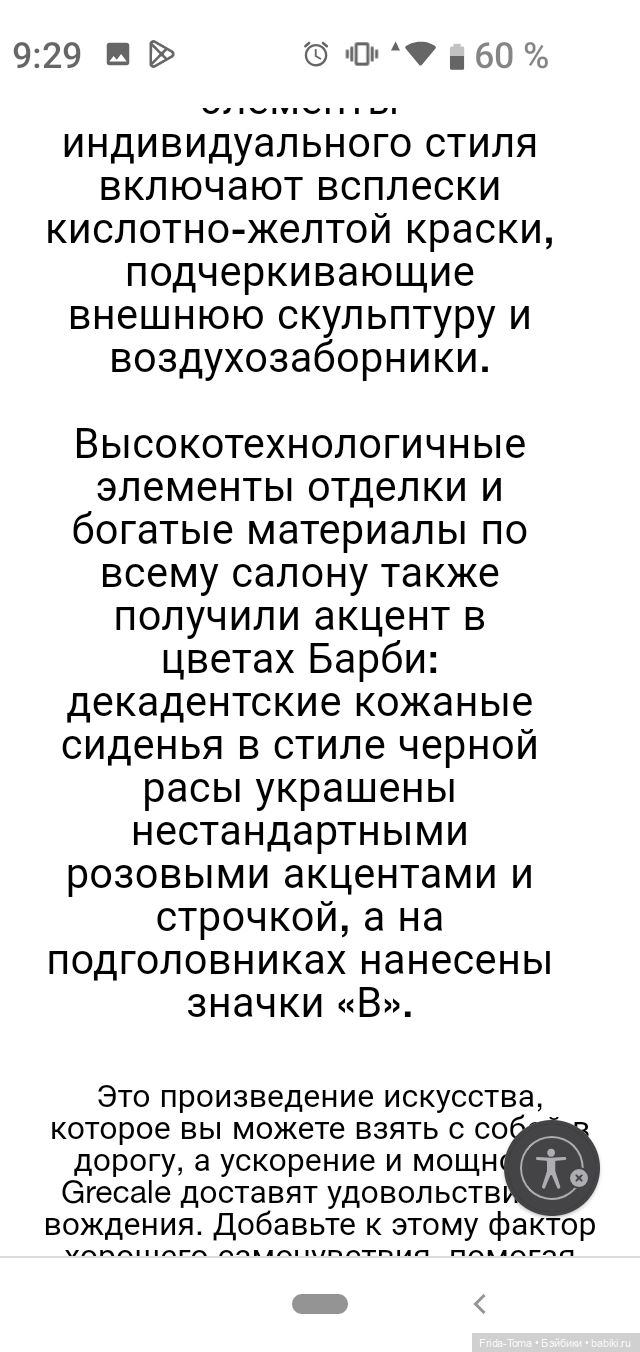 Автомобиль в стиле Барби Maserati Grecale Trofeo 2023 (фото 5)