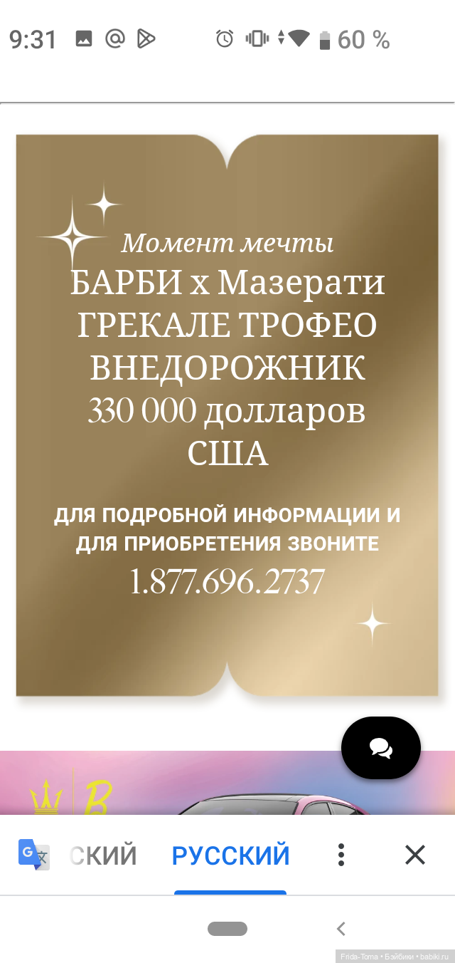 Автомобиль в стиле Барби Maserati Grecale Trofeo 2023