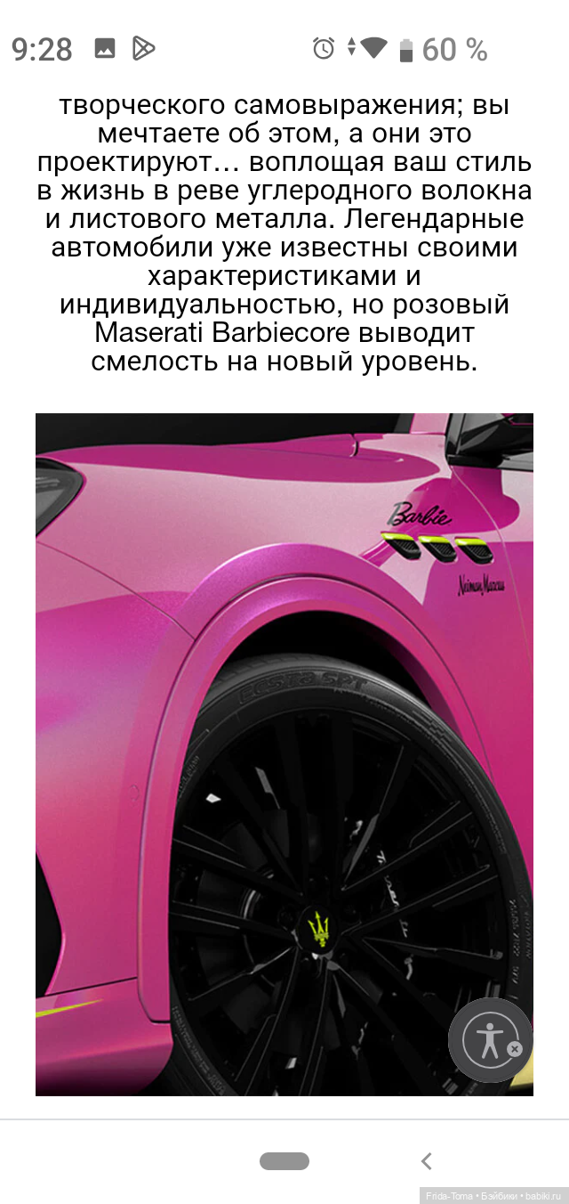 Автомобиль в стиле Барби Maserati Grecale Trofeo 2023